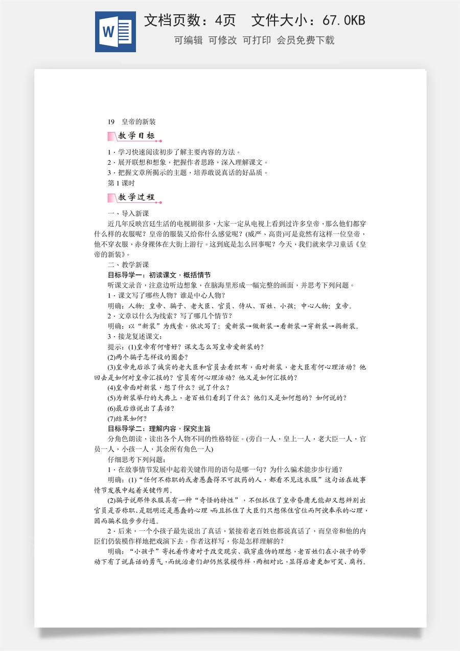 初中七年级上册语文教案19  皇帝的新装  教案.doc